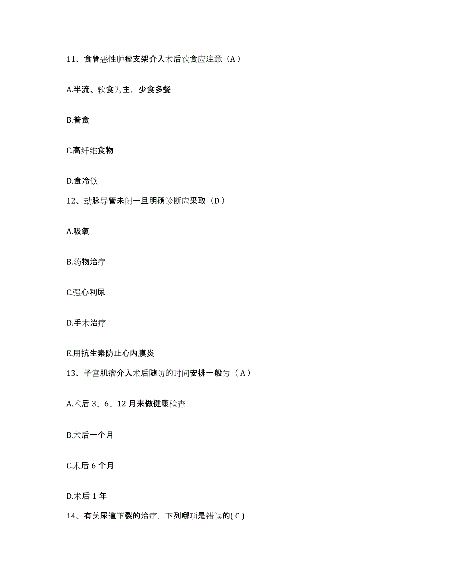 2021-2022年度福建省政和县医院护士招聘考前冲刺试卷B卷含答案_第4页