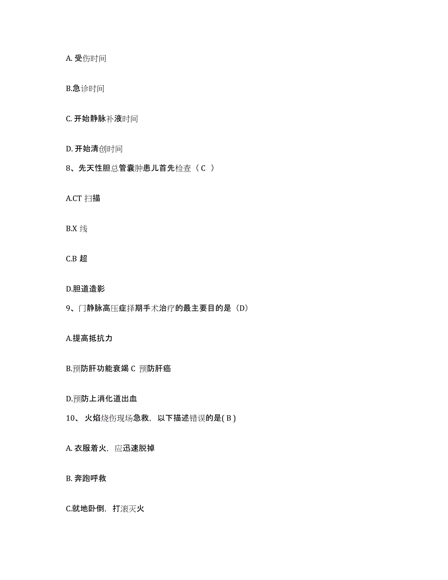 2021-2022年度四川省罗江县罗江镇卫生院护士招聘押题练习试题A卷含答案_第3页