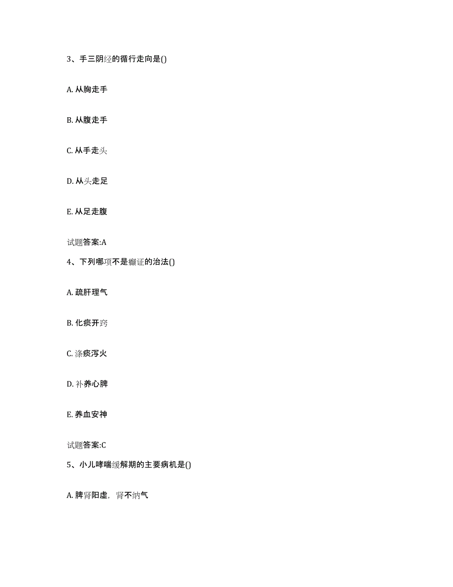 2023年度四川省乐山市峨眉山市乡镇中医执业助理医师考试之中医临床医学自我提分评估(附答案)_第2页