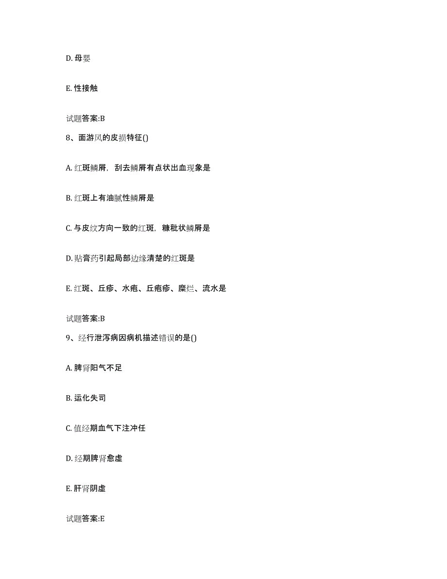 2023年度四川省乐山市峨眉山市乡镇中医执业助理医师考试之中医临床医学自我提分评估(附答案)_第4页