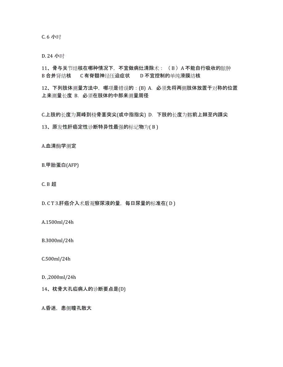 2021-2022年度福建省大田县中医院护士招聘能力测试试卷A卷附答案_第4页