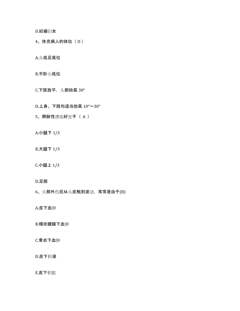 2021-2022年度福建省福安市妇幼保健院护士招聘自测模拟预测题库_第2页