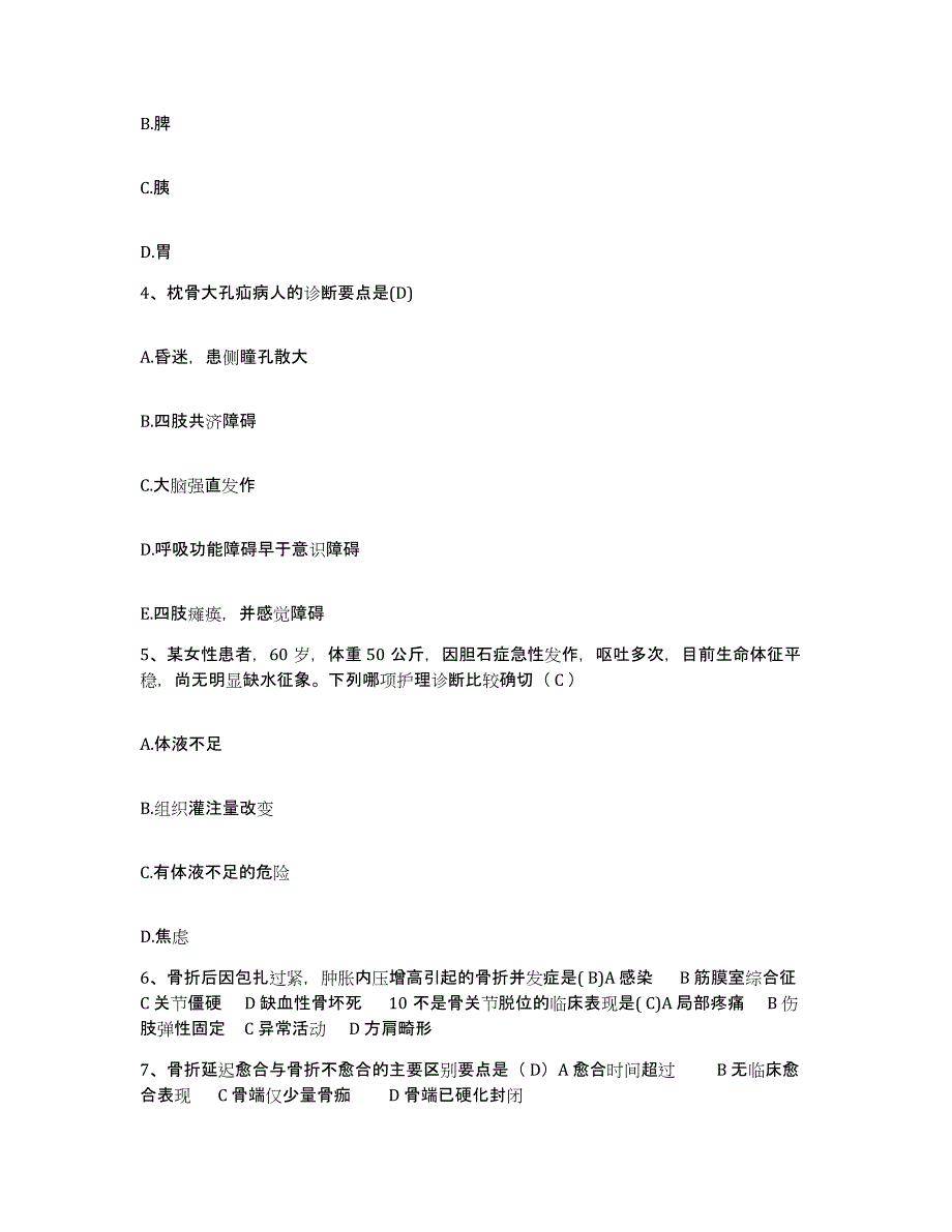 2021-2022年度福建省建瓯市精神病院护士招聘考试题库_第2页