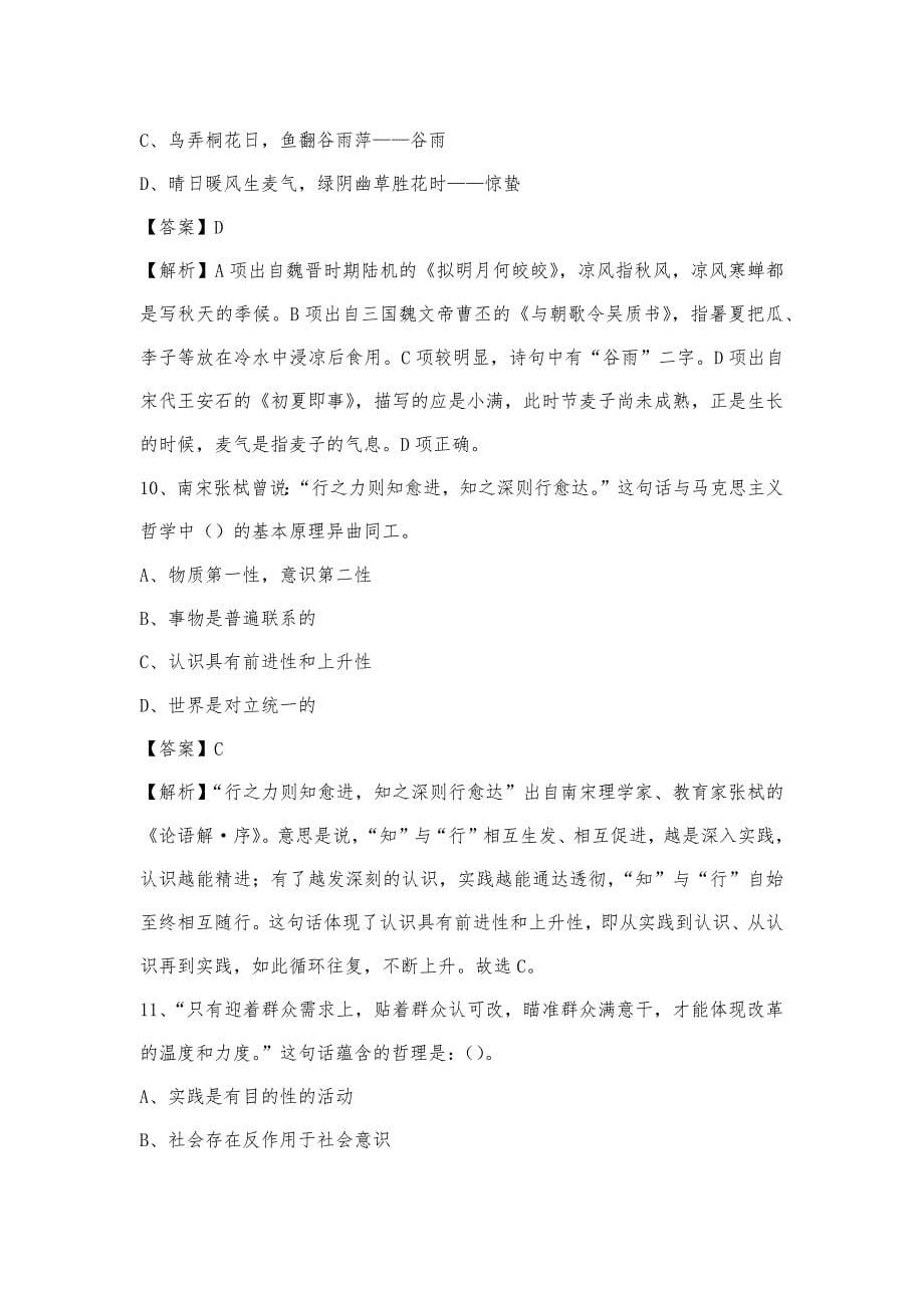 2023年广东省梅州市平远县电信公司招聘工作人员试题及答案_第5页