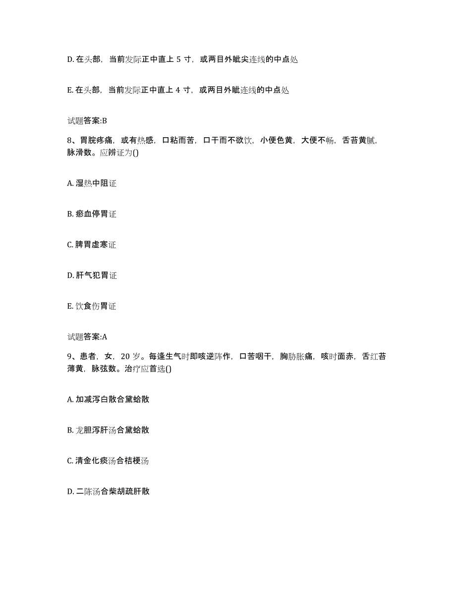 2023年度四川省内江市资中县乡镇中医执业助理医师考试之中医临床医学试题及答案_第4页