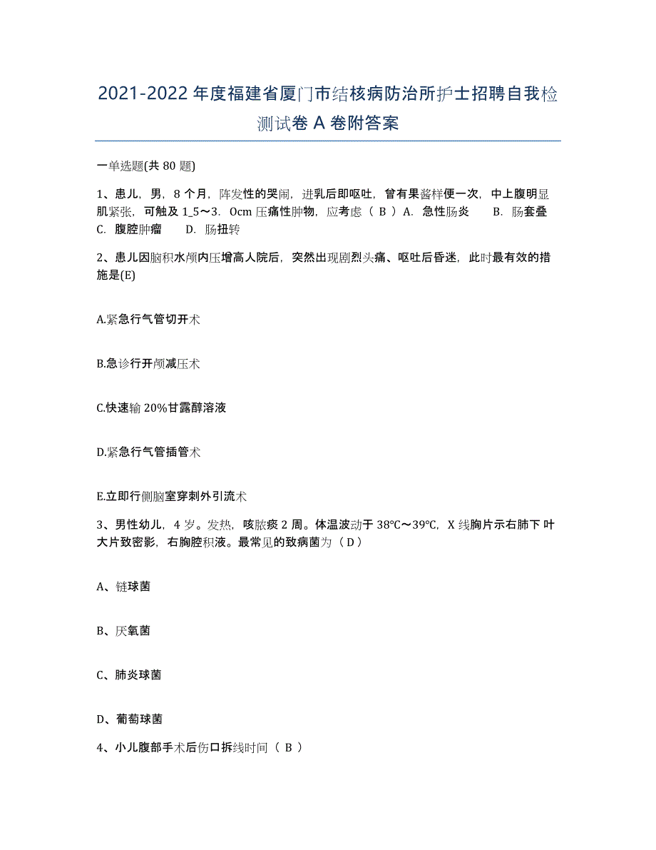 2021-2022年度福建省厦门市结核病防治所护士招聘自我检测试卷A卷附答案_第1页