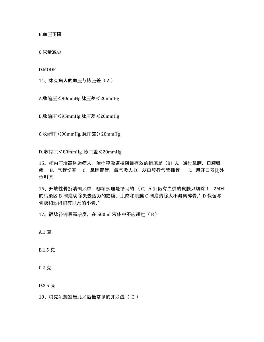 2021-2022年度福建省厦门市结核病防治所护士招聘自我检测试卷A卷附答案_第5页