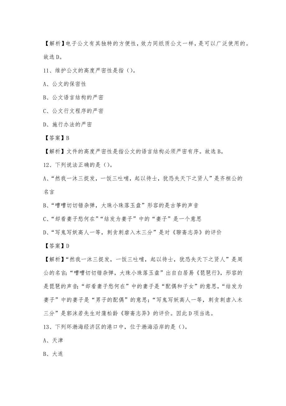 2023年湖南省衡阳市南岳区移动公司招聘试题及答案_第5页