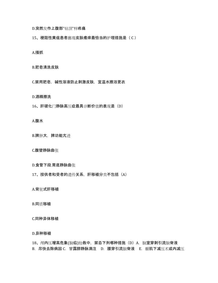 2021-2022年度四川省红原县人民医院护士招聘模拟题库及答案_第5页
