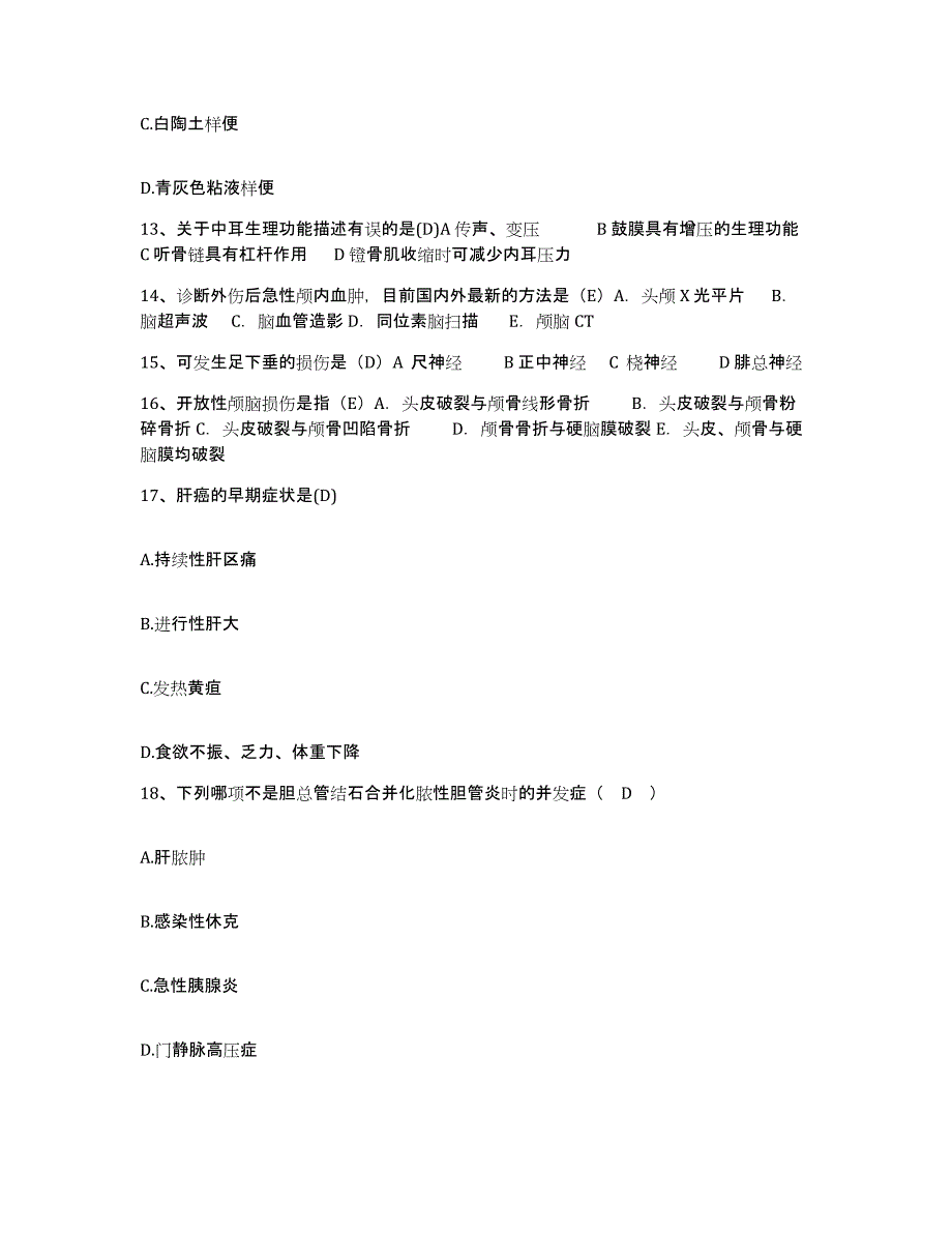 2021-2022年度广西柳城县人民医院护士招聘考前冲刺模拟试卷A卷含答案_第4页