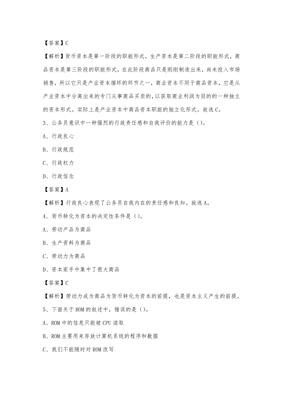 2023年黑龙江省大兴安岭地区新林区电信公司招聘工作人员试题及答案_第2页