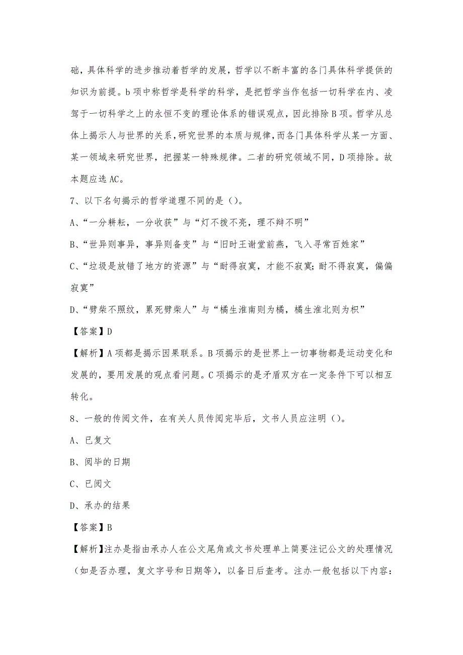 2023年山东省德州市宁津县移动公司招聘试题及答案_第4页