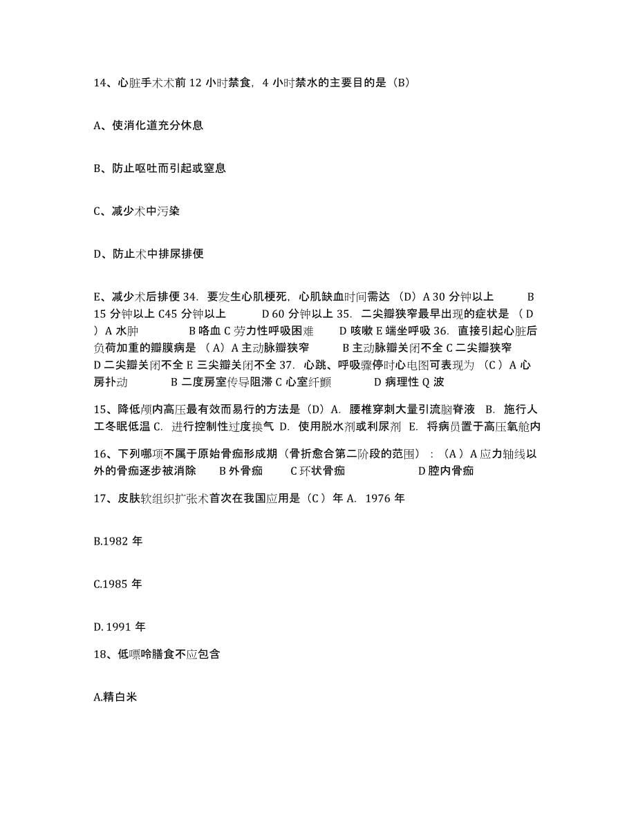 2021-2022年度福建省安溪县医院护士招聘测试卷(含答案)_第5页