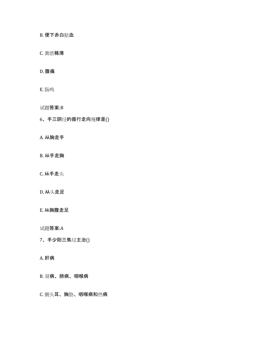 2023年度安徽省滁州市全椒县乡镇中医执业助理医师考试之中医临床医学过关检测试卷B卷附答案_第3页