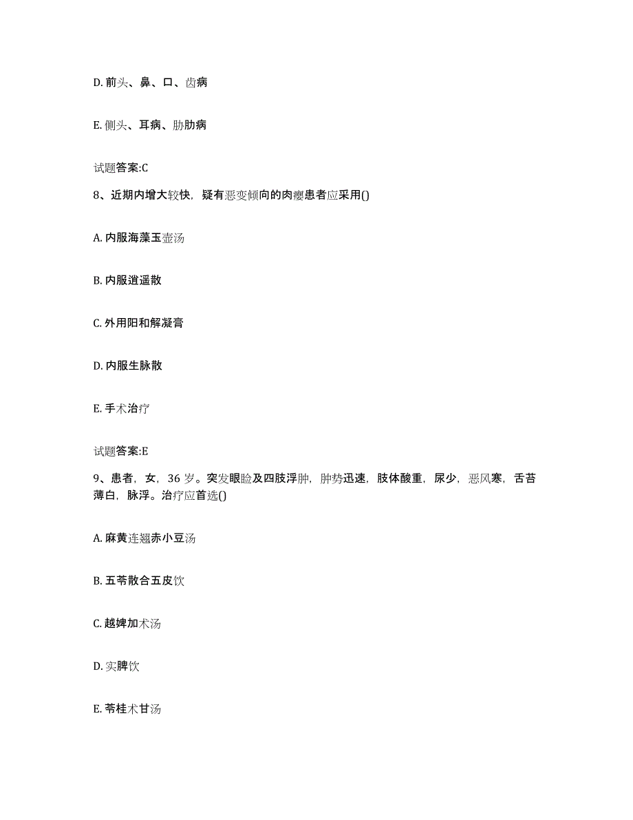 2023年度安徽省滁州市全椒县乡镇中医执业助理医师考试之中医临床医学过关检测试卷B卷附答案_第4页