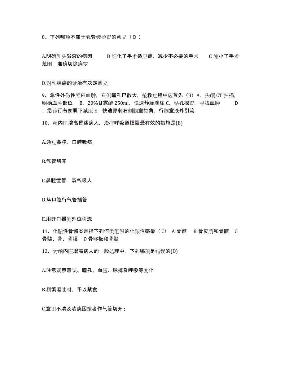 2021-2022年度福建省平和县医院护士招聘全真模拟考试试卷B卷含答案_第3页