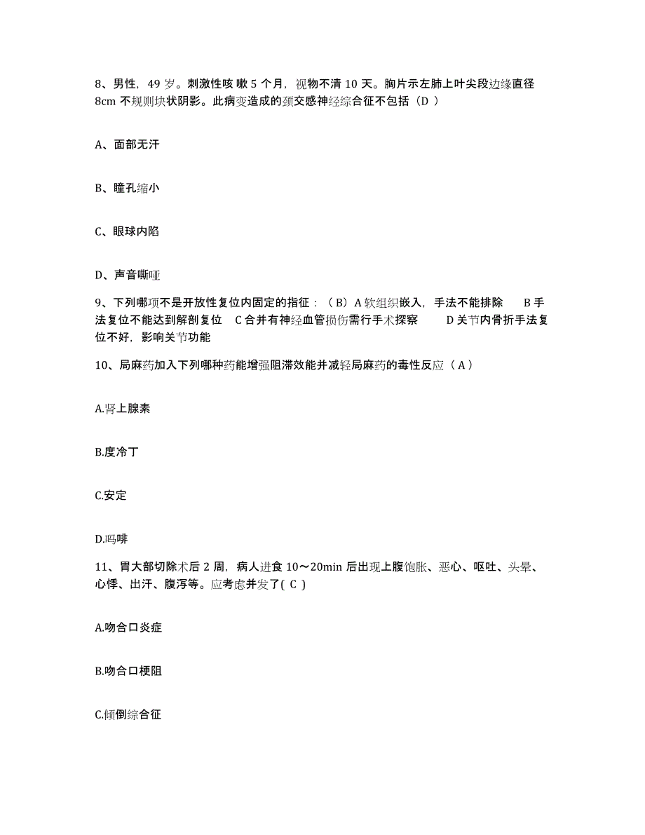 2021-2022年度福建省建瓯市林业医院护士招聘模拟考试试卷A卷含答案_第3页