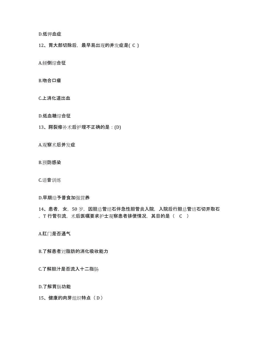 2021-2022年度福建省建瓯市林业医院护士招聘模拟考试试卷A卷含答案_第4页