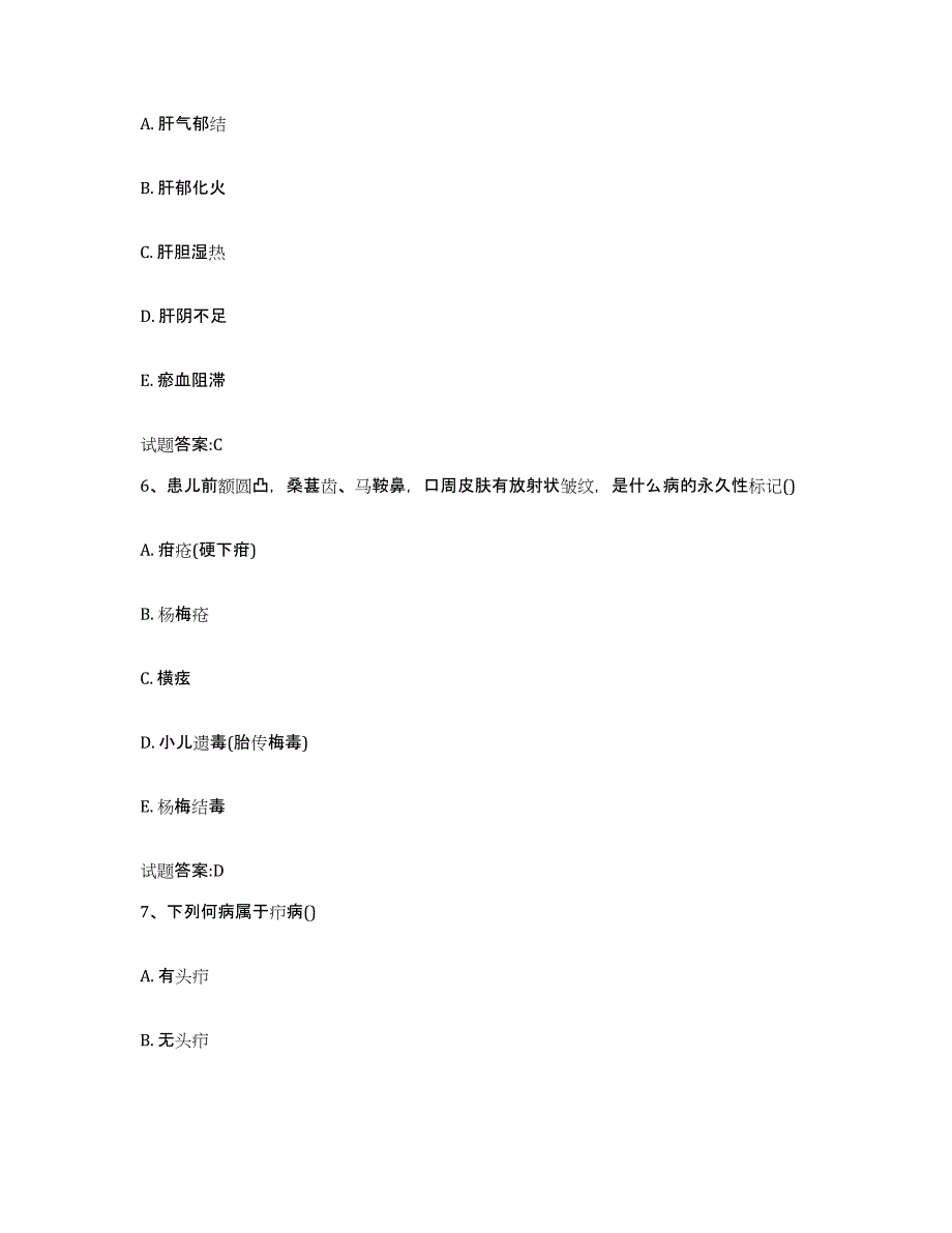 2023年度吉林省通化市柳河县乡镇中医执业助理医师考试之中医临床医学通关提分题库(考点梳理)_第3页