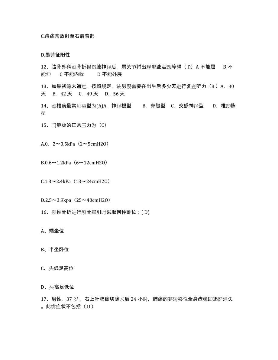 2021-2022年度福建省德化县医院护士招聘典型题汇编及答案_第5页