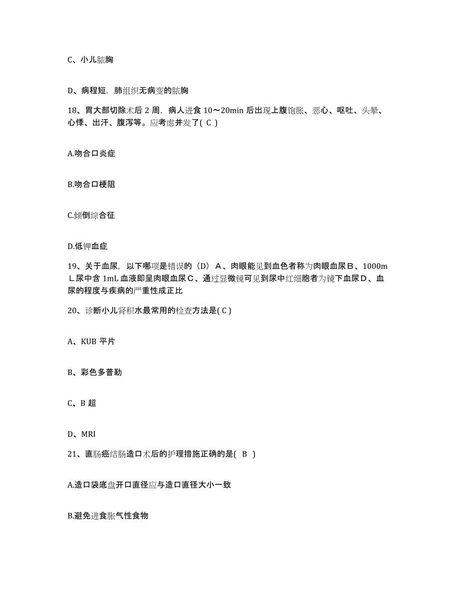 2021-2022年度四川省筠连县中医院护士招聘考前练习题及答案_第5页