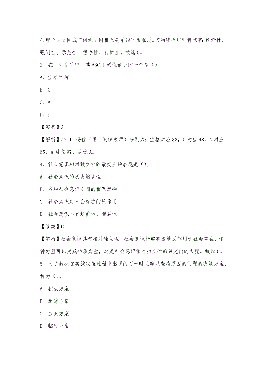 2023年安徽省宣城市泾县联通公司招聘试题及答案_第2页