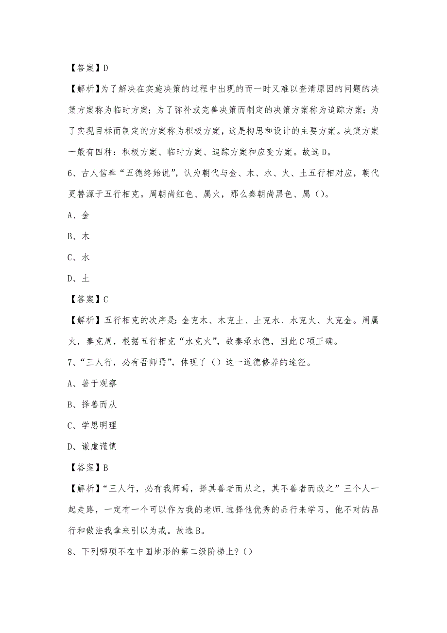 2023年安徽省宣城市泾县联通公司招聘试题及答案_第3页