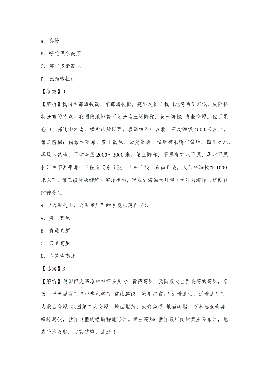 2023年安徽省宣城市泾县联通公司招聘试题及答案_第4页