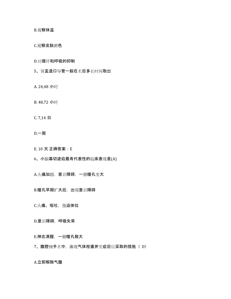 2021-2022年度广西平南县疑难病防治中心护士招聘基础试题库和答案要点_第2页