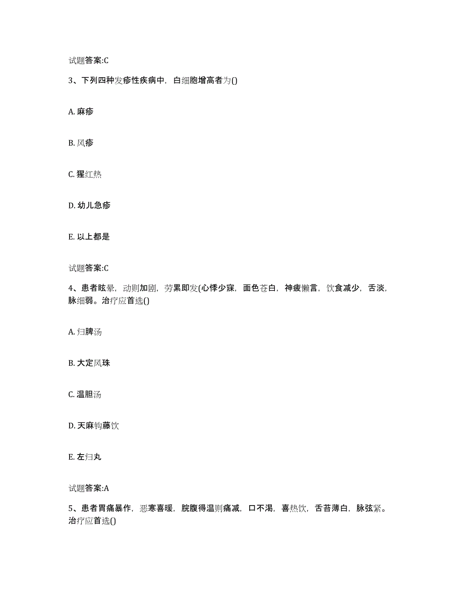 2023年度吉林省长春市德惠市乡镇中医执业助理医师考试之中医临床医学通关题库(附答案)_第2页