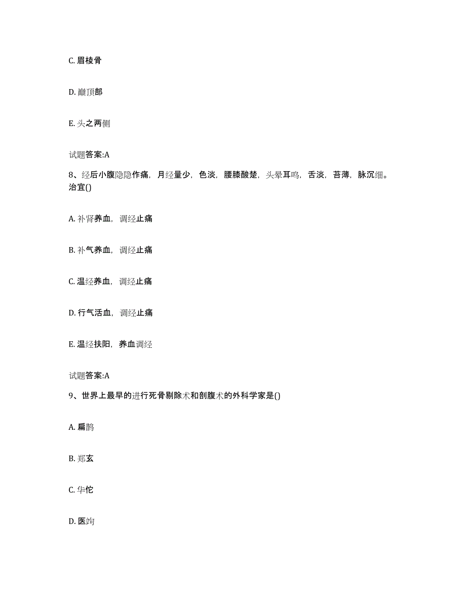 2023年度吉林省长春市德惠市乡镇中医执业助理医师考试之中医临床医学通关题库(附答案)_第4页