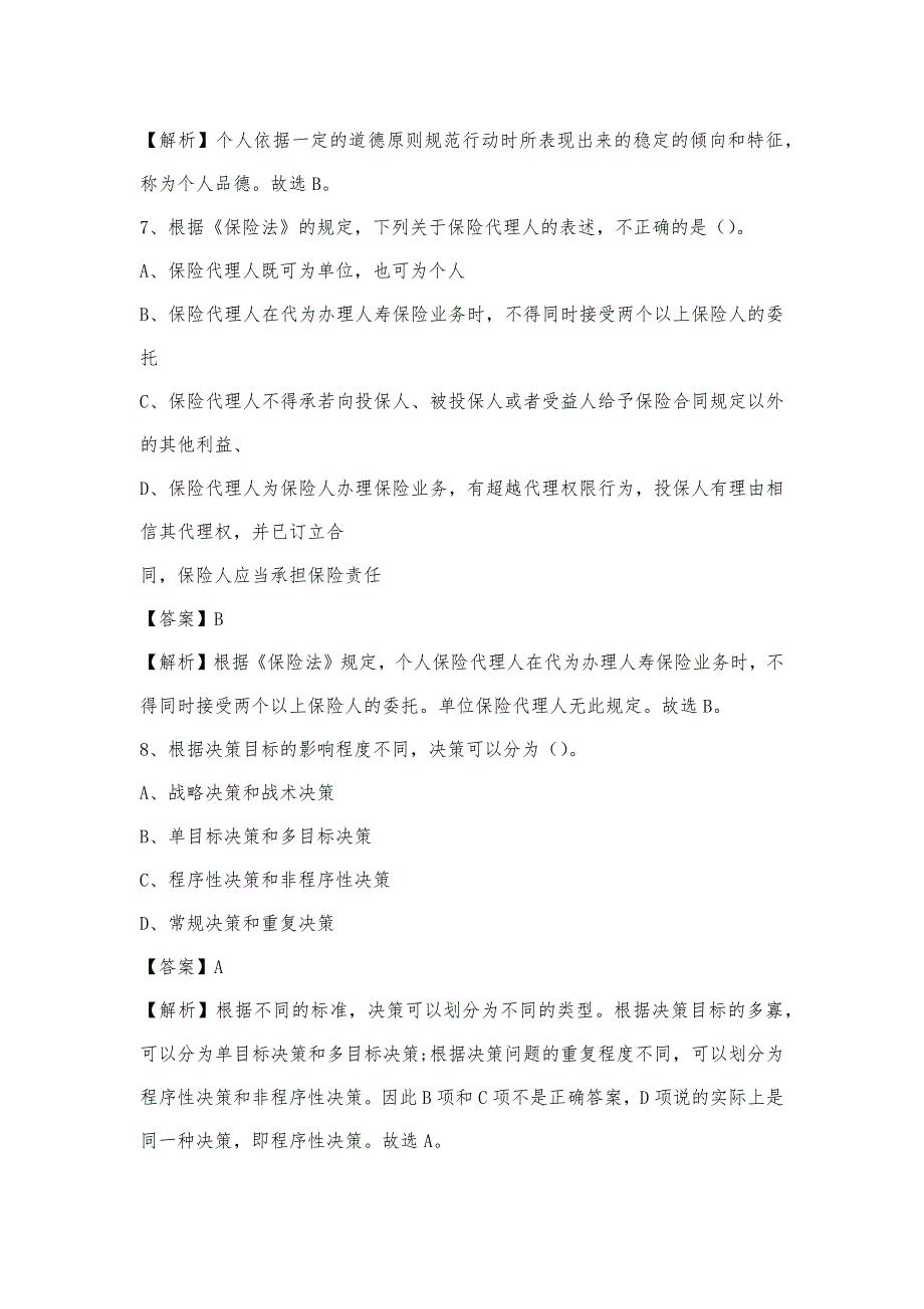 2023年宁夏银川市兴庆区联通公司招聘试题及答案_第4页