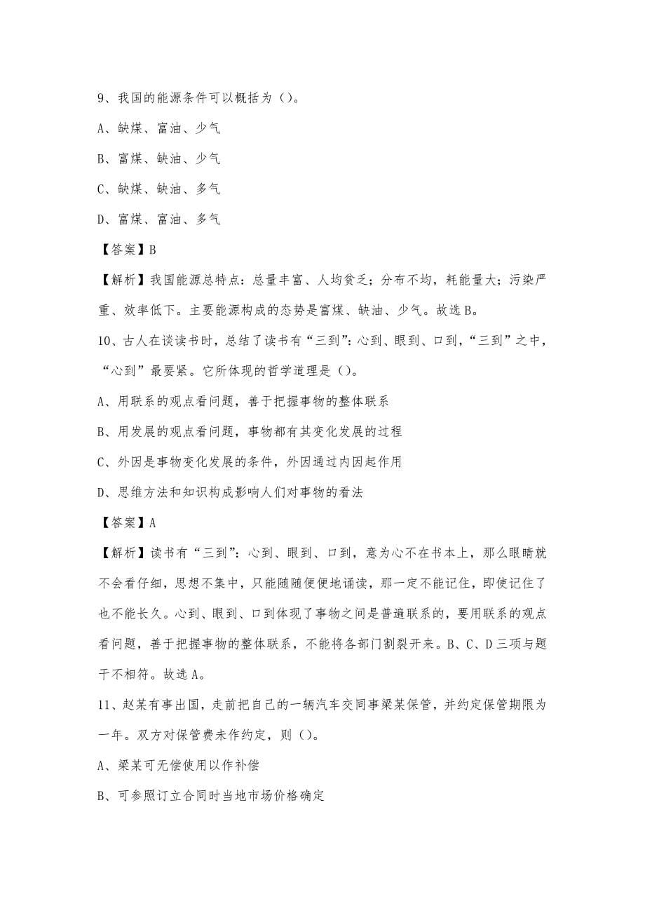 2023年宁夏银川市兴庆区联通公司招聘试题及答案_第5页