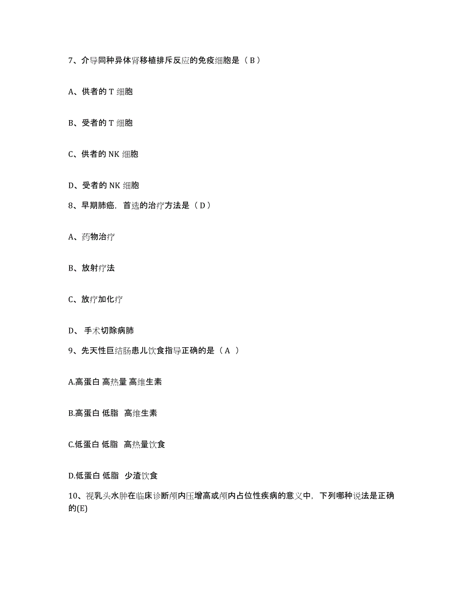 2021-2022年度福建省惠安县惠东华侨医院护士招聘能力测试试卷B卷附答案_第3页