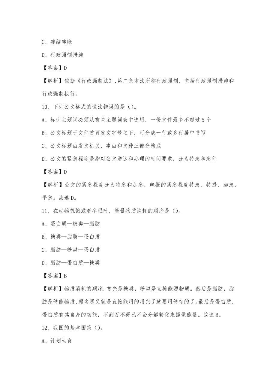 2023年河南省郑州市中牟县移动公司招聘试题及答案_第5页