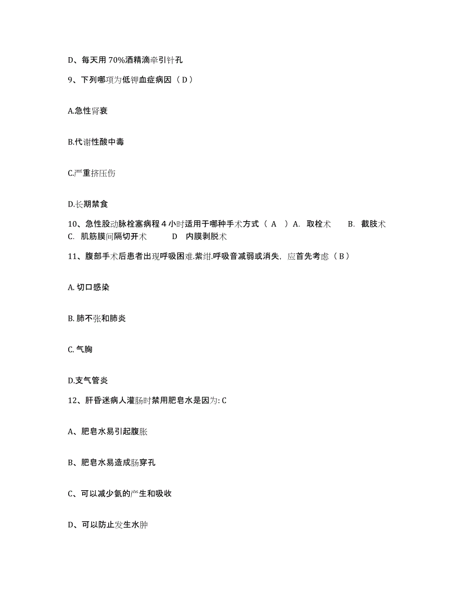 2021-2022年度福建省大田县中医院护士招聘能力检测试卷A卷附答案_第4页