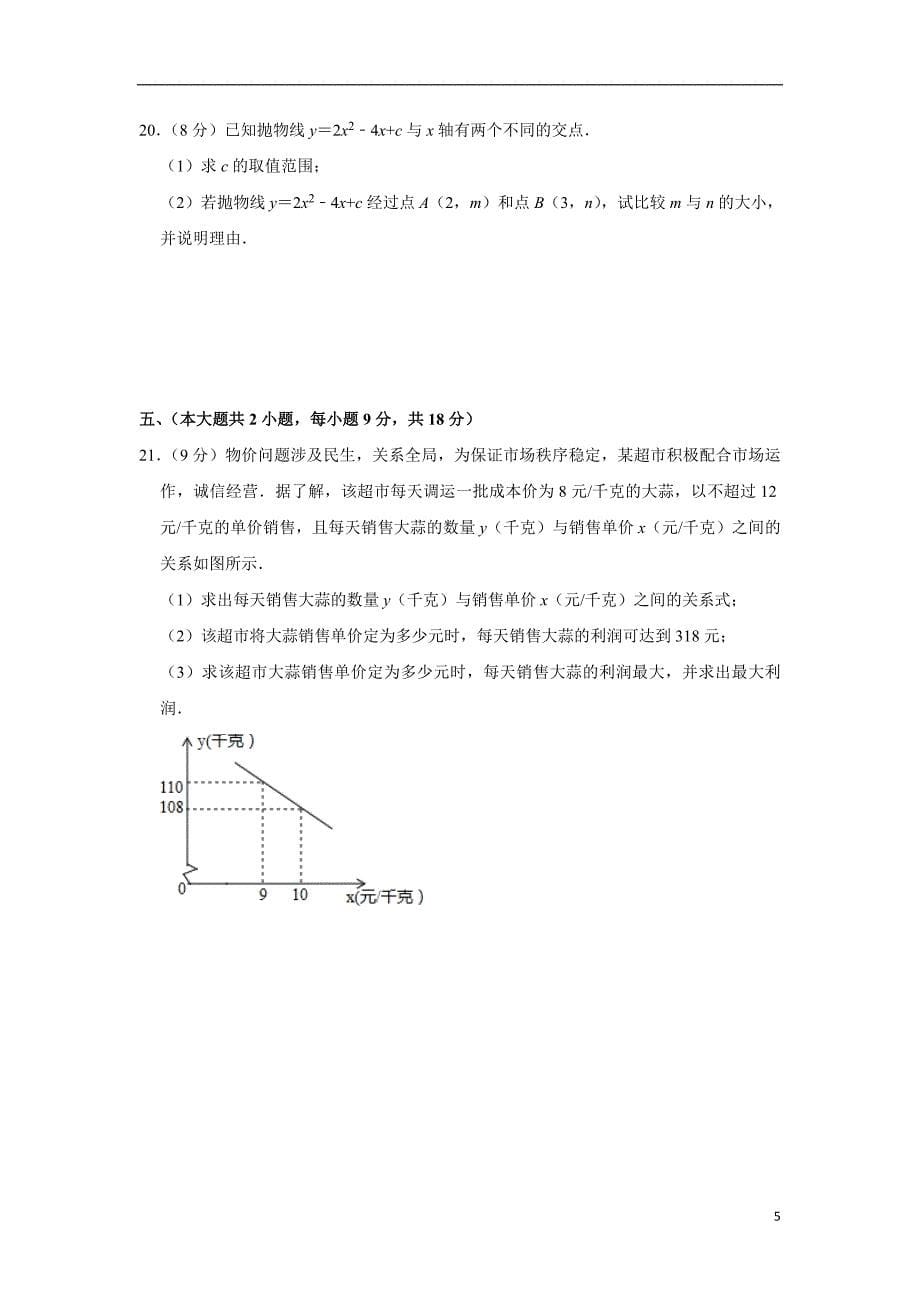 人教版·江西省宜春市高安市期中2021九年级上册数学试题_第5页