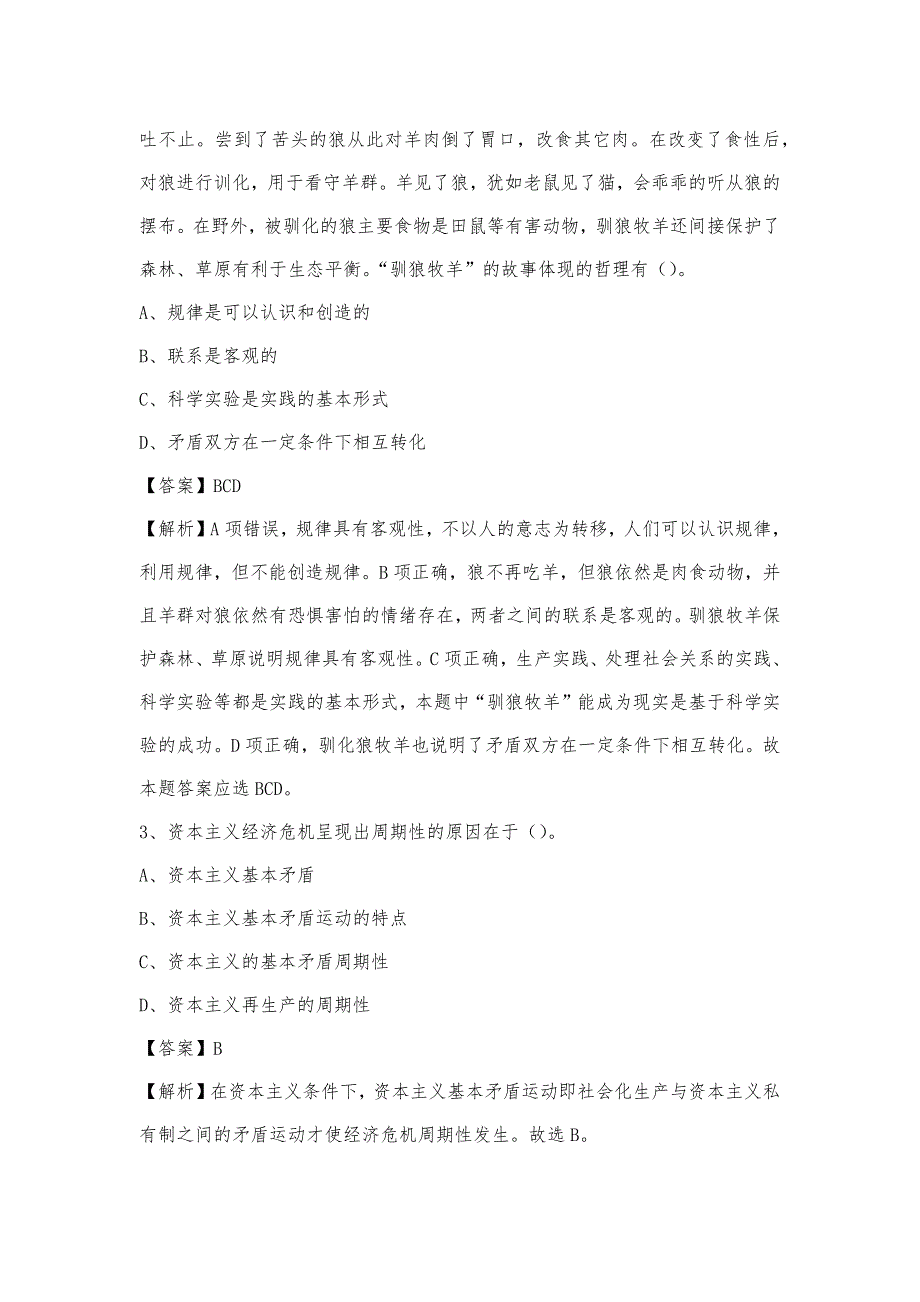 2023年湖北省武汉市洪山区电信公司招聘工作人员试题及答案_第2页