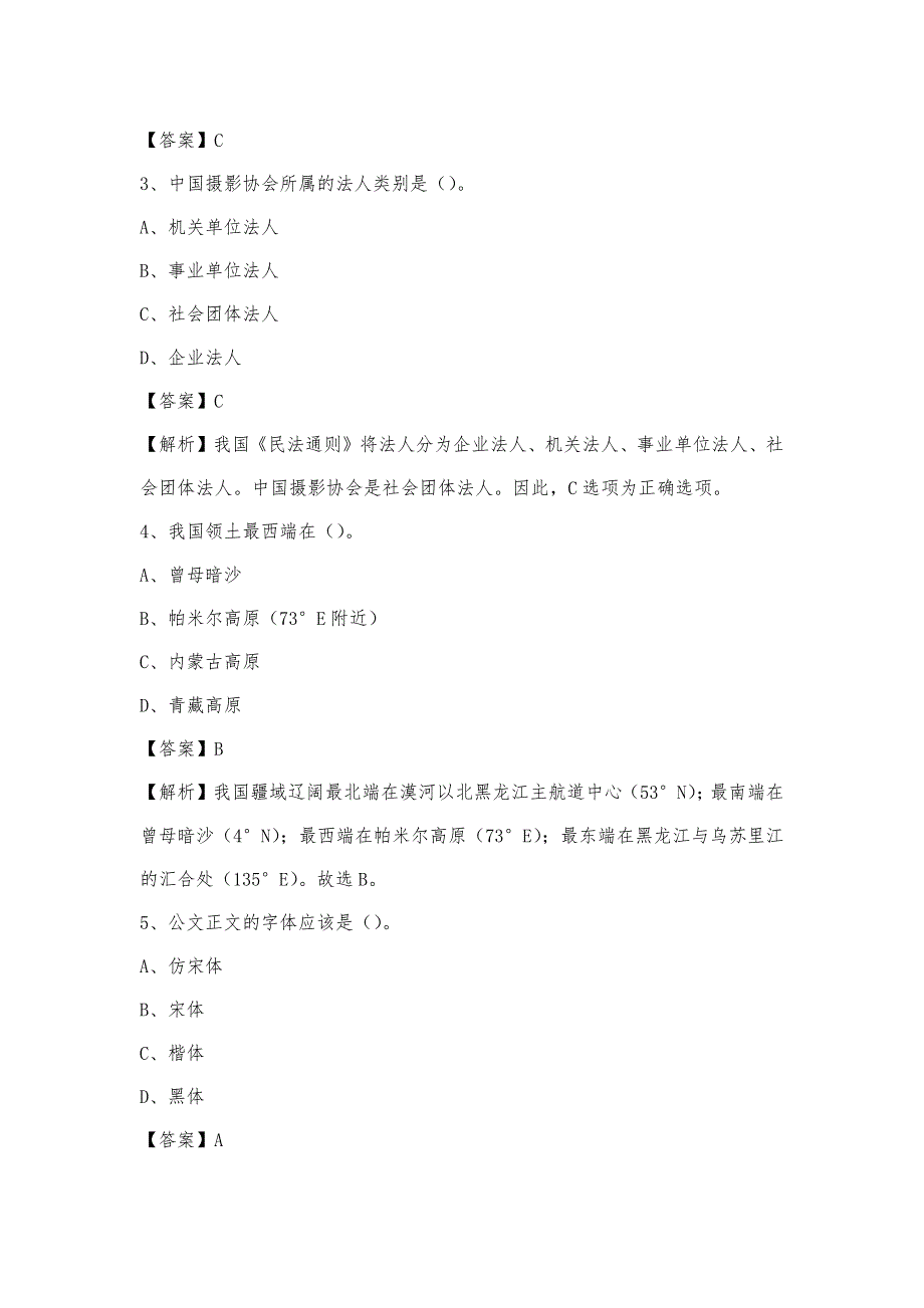 2023年浙江省嘉兴市秀洲区移动公司招聘试题_第2页