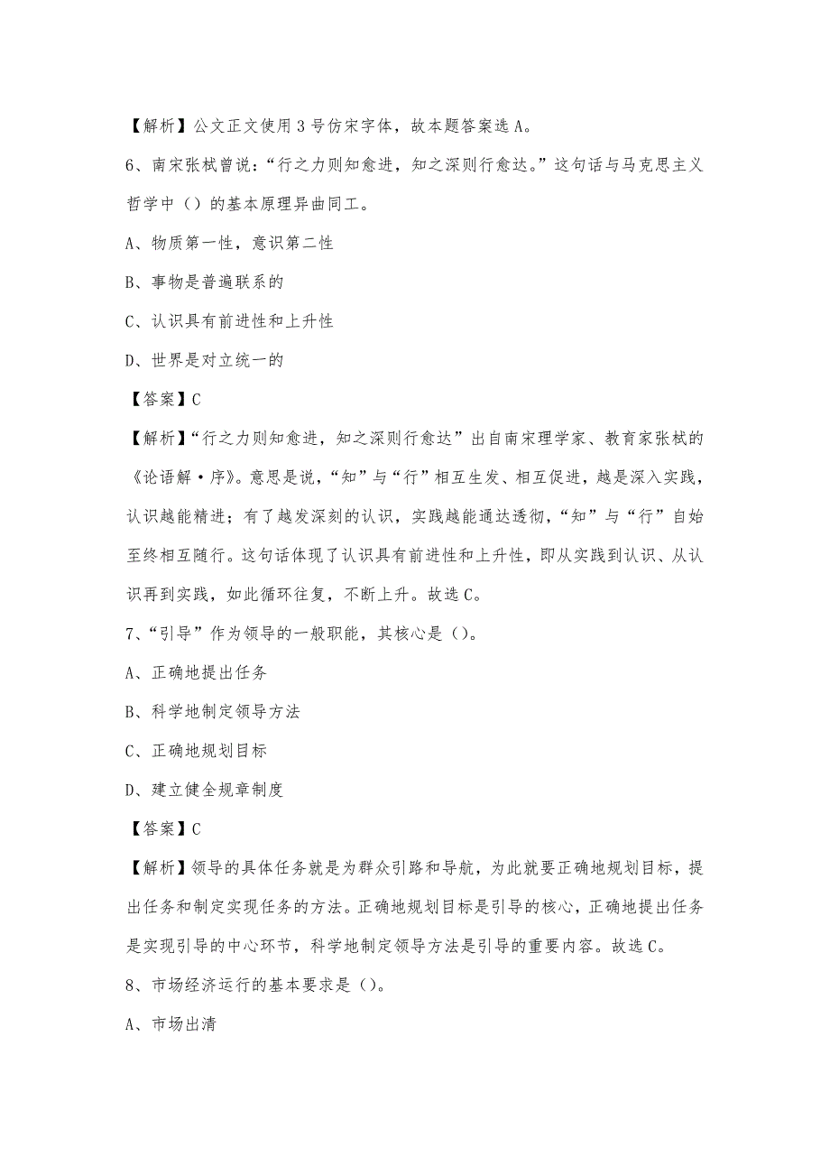 2023年浙江省嘉兴市秀洲区移动公司招聘试题_第3页