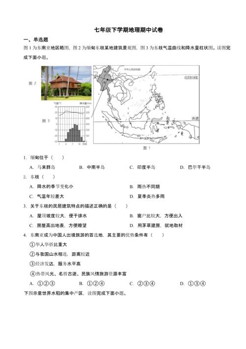 山西省吕梁市2024年七年级下学期地理期中质量监测试卷