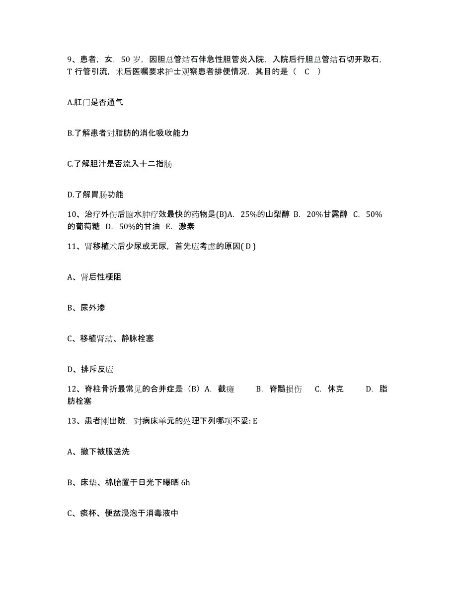 2021-2022年度福建省寿宁县医院护士招聘过关检测试卷A卷附答案_第3页