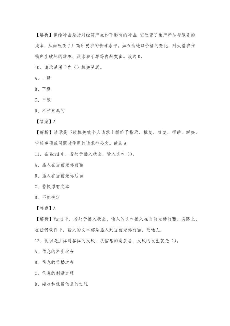 2023年广西南宁市良庆区联通公司招聘试题及答案_第5页