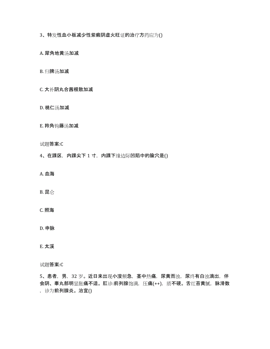 2023年度宁夏回族自治区中卫市乡镇中医执业助理医师考试之中医临床医学真题附答案_第2页