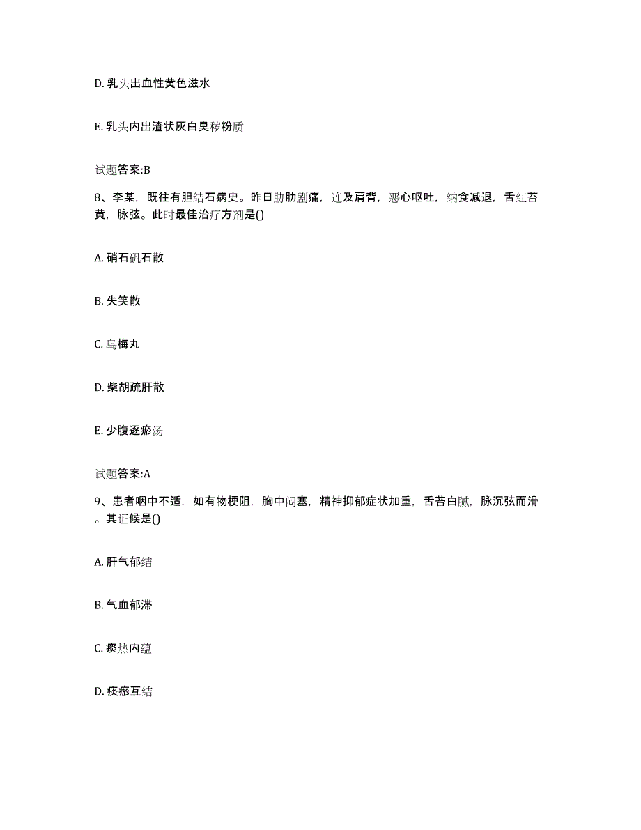 2023年度吉林省长春市农安县乡镇中医执业助理医师考试之中医临床医学基础试题库和答案要点_第4页