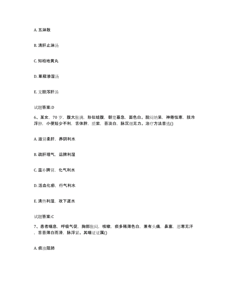 2023年度吉林省辽源市西安区乡镇中医执业助理医师考试之中医临床医学自测模拟预测题库_第3页