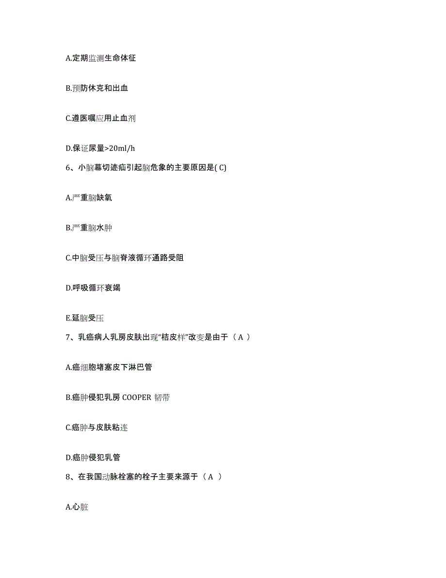 2021-2022年度福建省同安县同民医院护士招聘题库附答案（基础题）_第2页