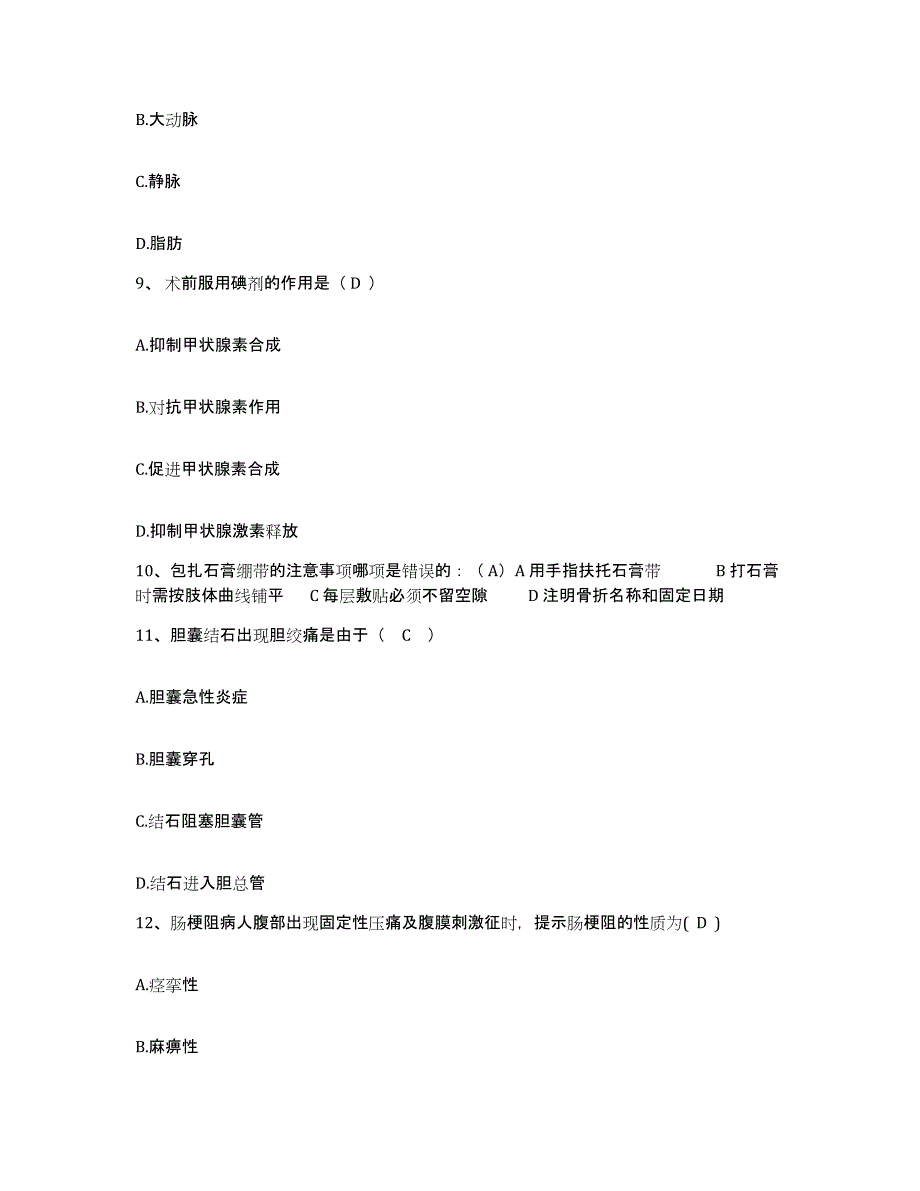 2021-2022年度福建省同安县同民医院护士招聘题库附答案（基础题）_第3页