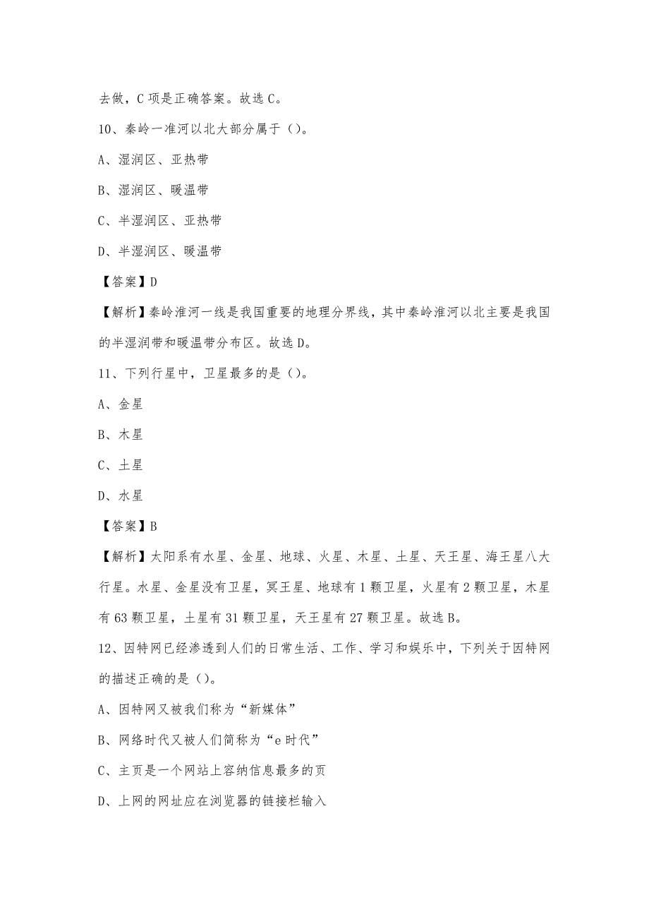 2023年江苏省扬州市高邮市电信公司招聘工作人员试题及答案_第5页