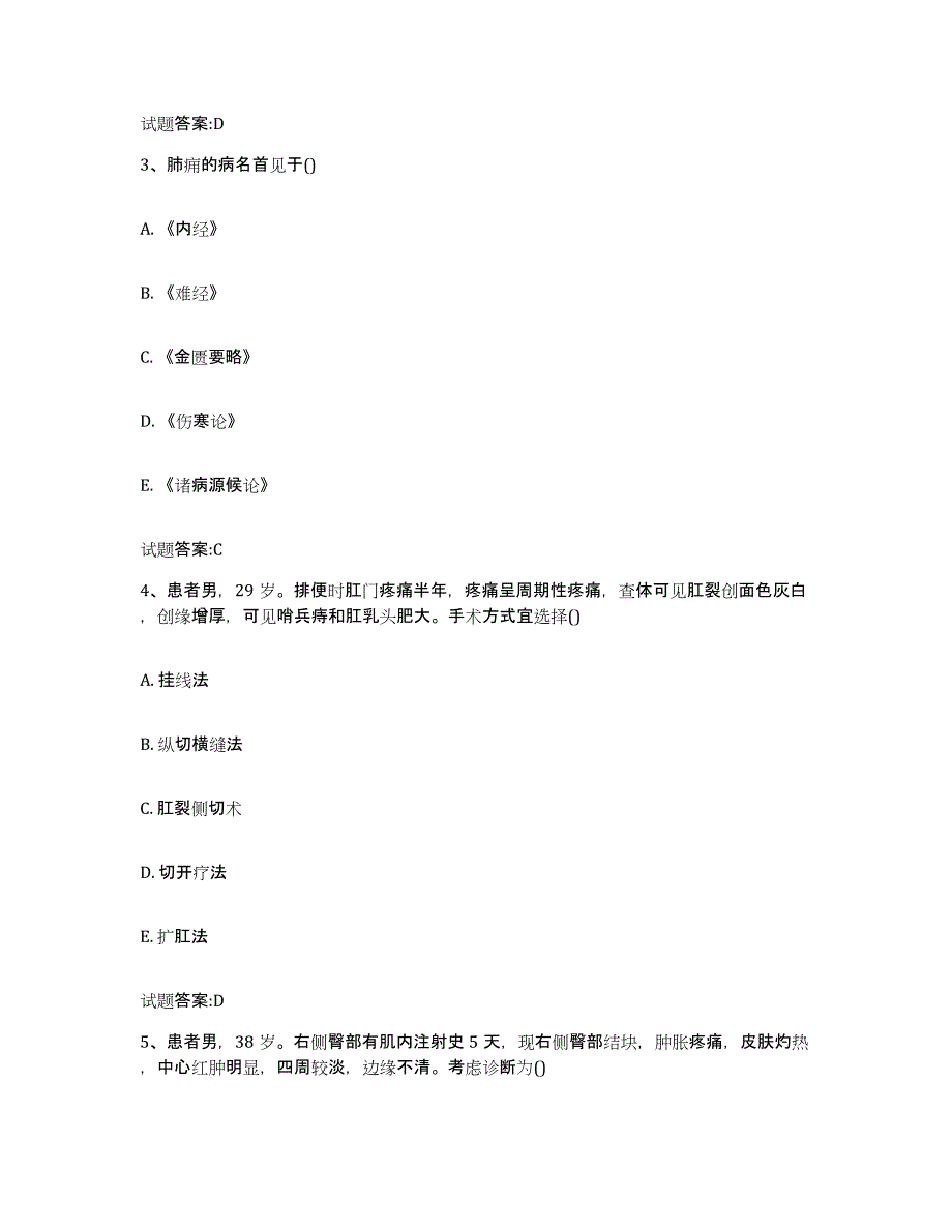 2023年度吉林省白山市乡镇中医执业助理医师考试之中医临床医学题库检测试卷A卷附答案_第2页